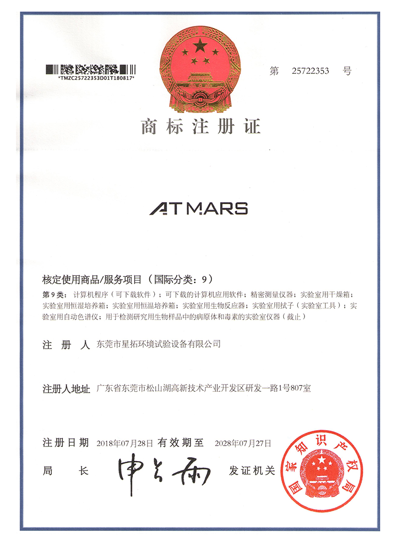 丝瓜视频网站ATMARS商标注册证书