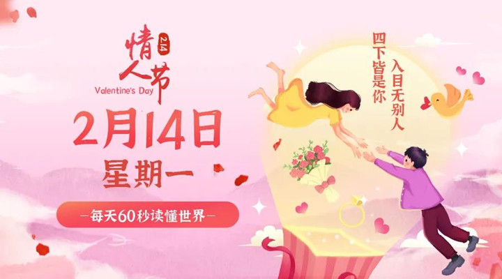 2月14日丝瓜视频成人APP在线早讯，每天1分钟轻松了解整个世界！