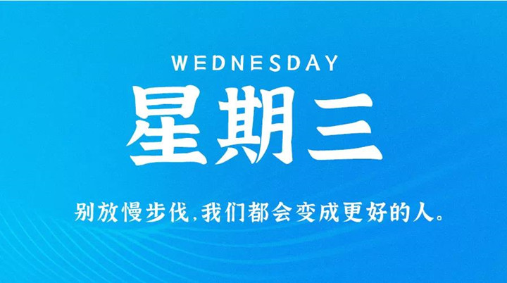 2月16日丝瓜视频成人APP在线早讯，每天1分钟轻松了解整个世界！